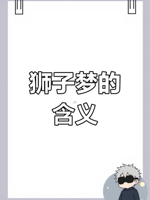 夢到打死老虎