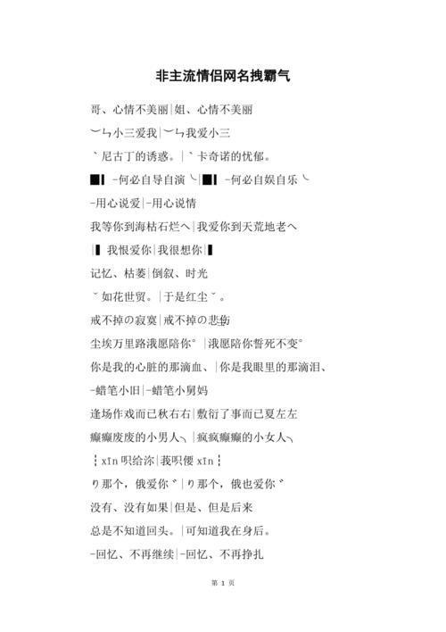 非主流超拽情侶網名