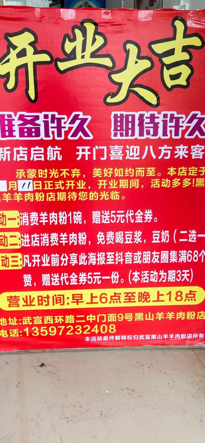 10月羊肉新店開業(yè)吉日