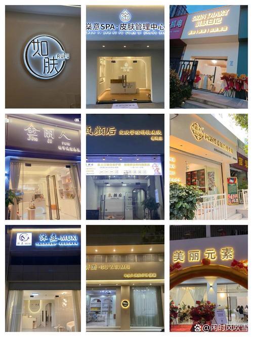 美容店取名還算吸引人