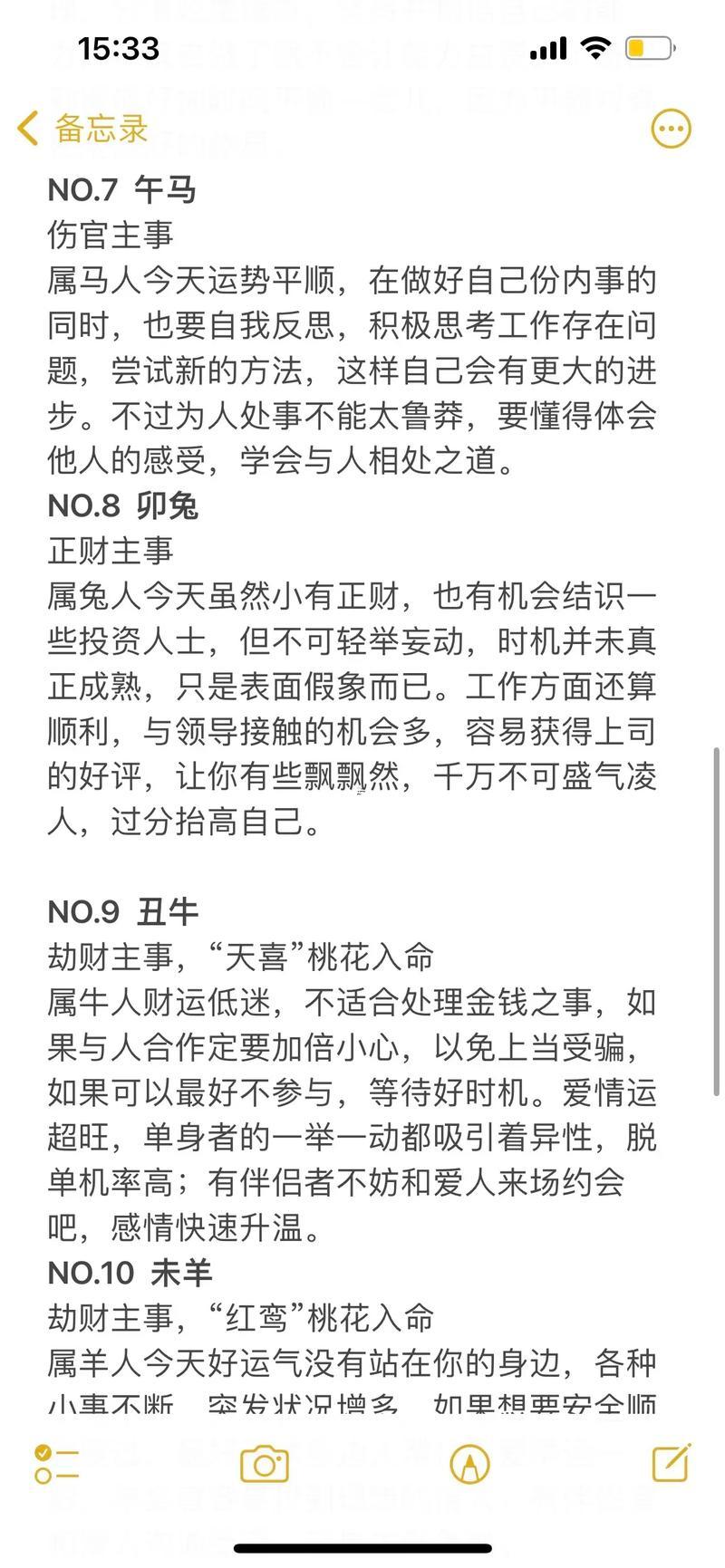 生肖運(yùn)勢(shì)本周