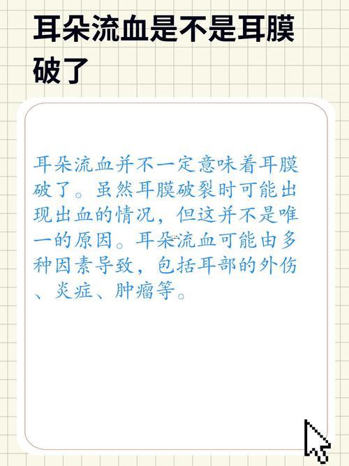夢(mèng)到耳朵流血
