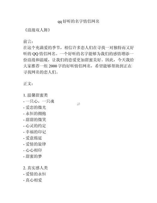 好聽(tīng)的qq情侶名字