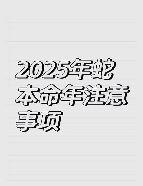 2025屬龍什么東西東西命