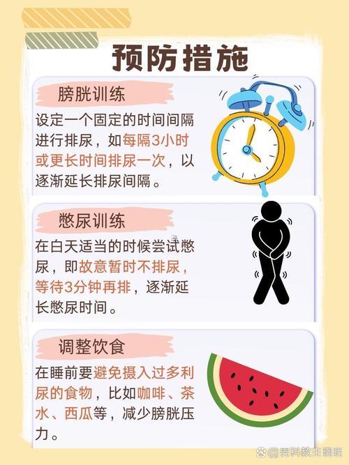 做夢(mèng)尿床