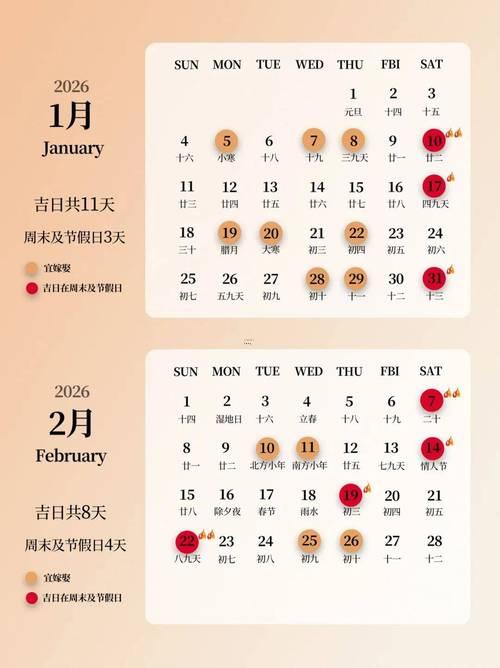 2026年1月吉日吉時