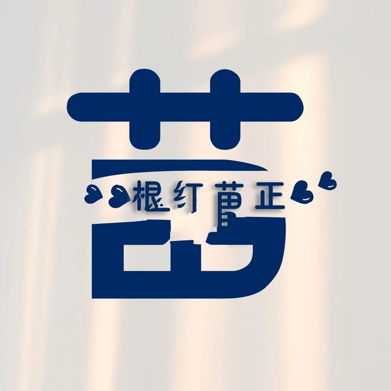 帶有羊的字