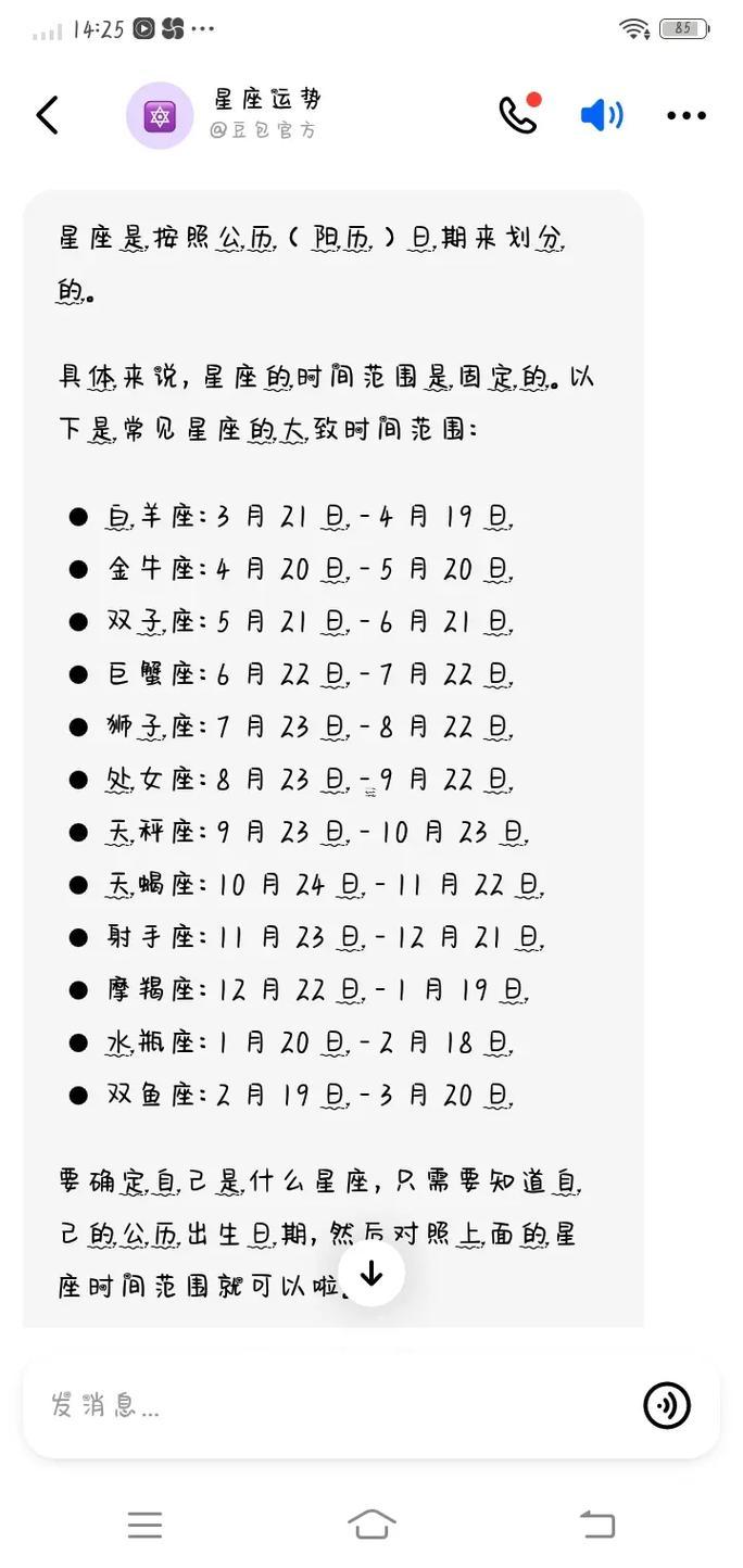 陽(yáng)歷生日怎么看星座得幾宮