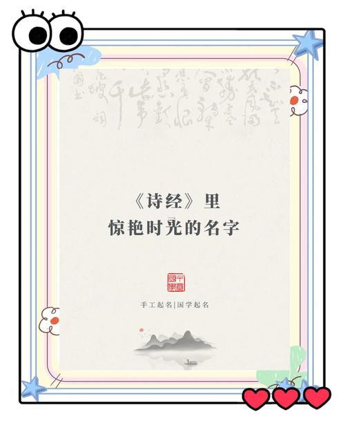 詩經(jīng)里冷門驚艷的名字