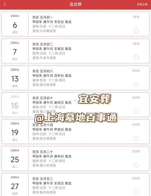 2026年10月掃墓吉日一覽表