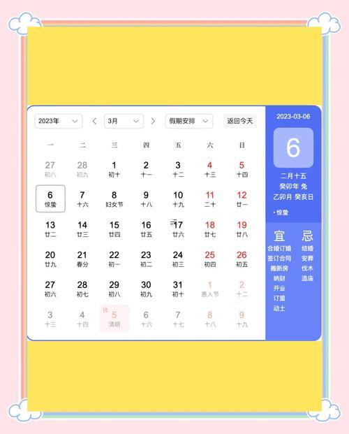 農歷三月份哪一天是黃道吉日