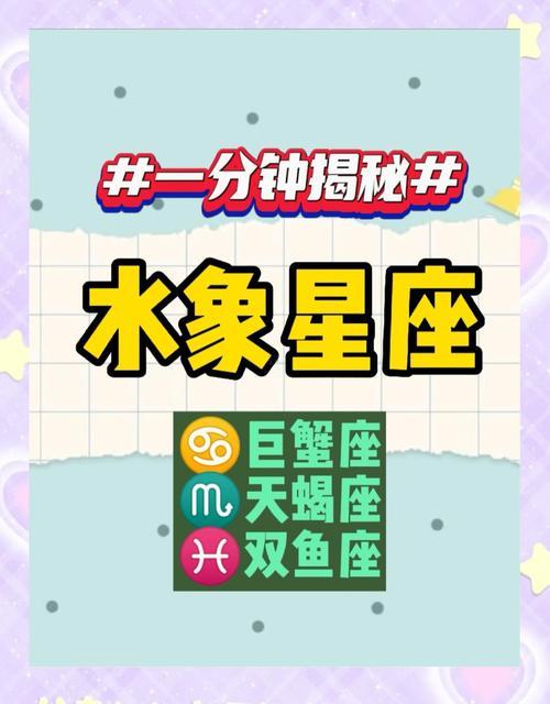 水象星座什么東西東西樣