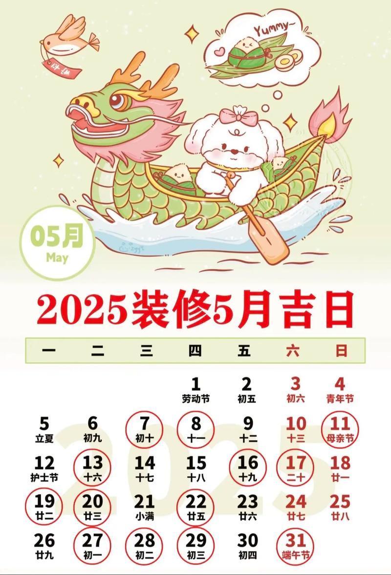 2025年9月8裝修吉日