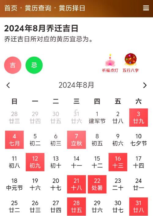 26年八月黃道吉日