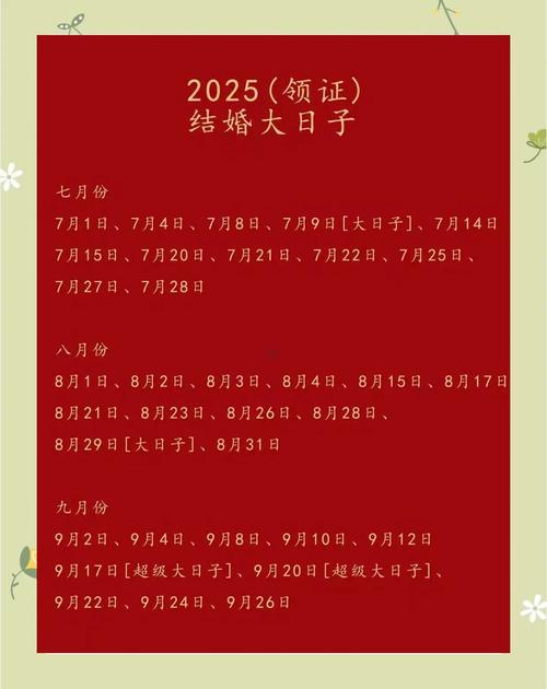 2025年10月結(jié)婚吉日查詢(xún)