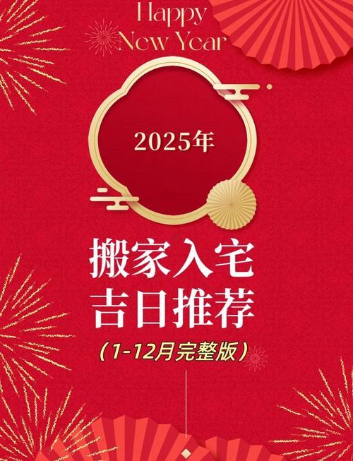 2025年8月入火吉日