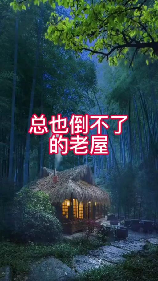 女人夢見娘家的老房子