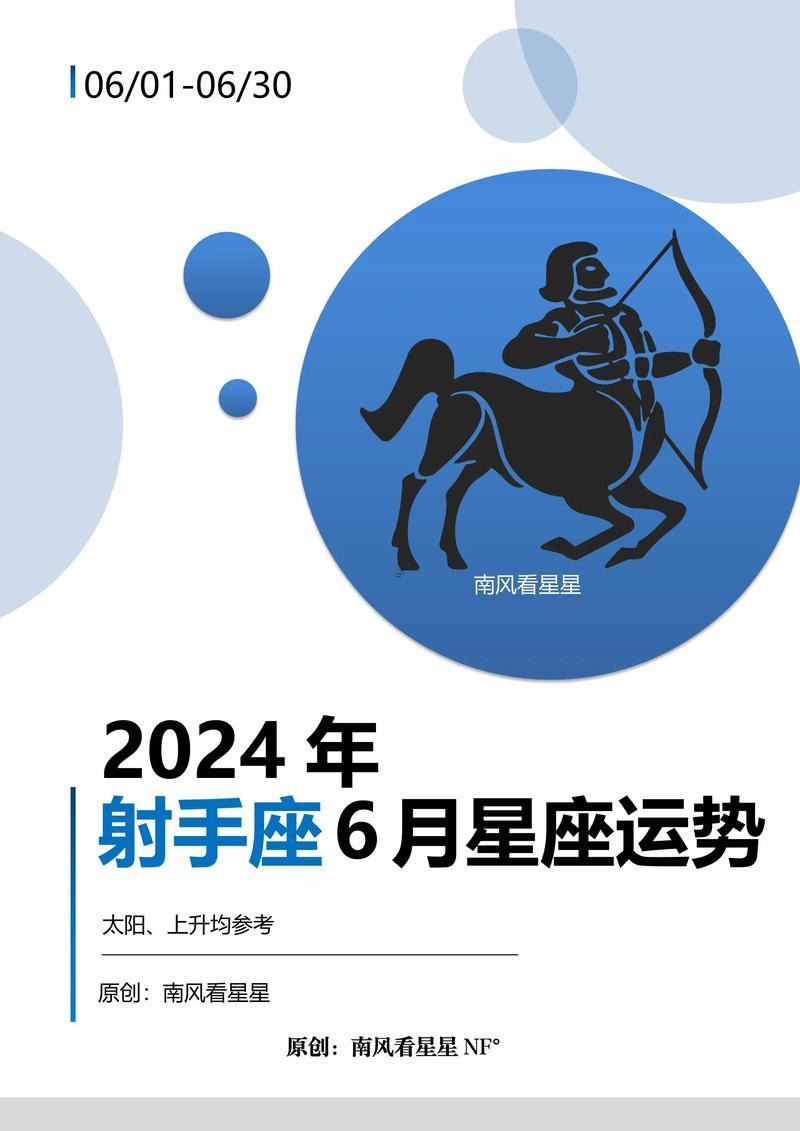 射手座八月感情運勢
