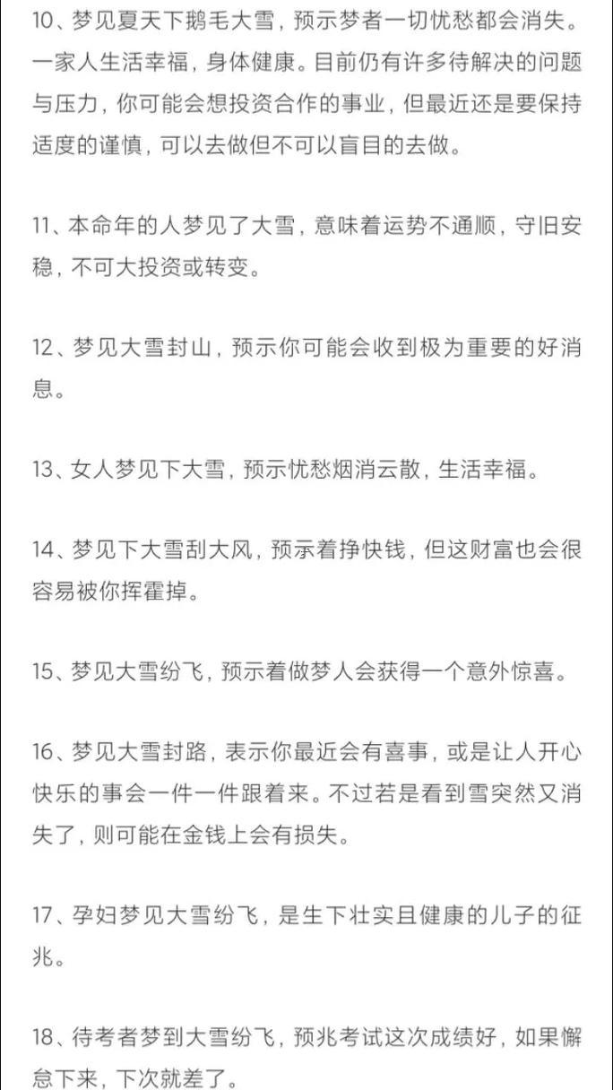 做夢夢見下雪