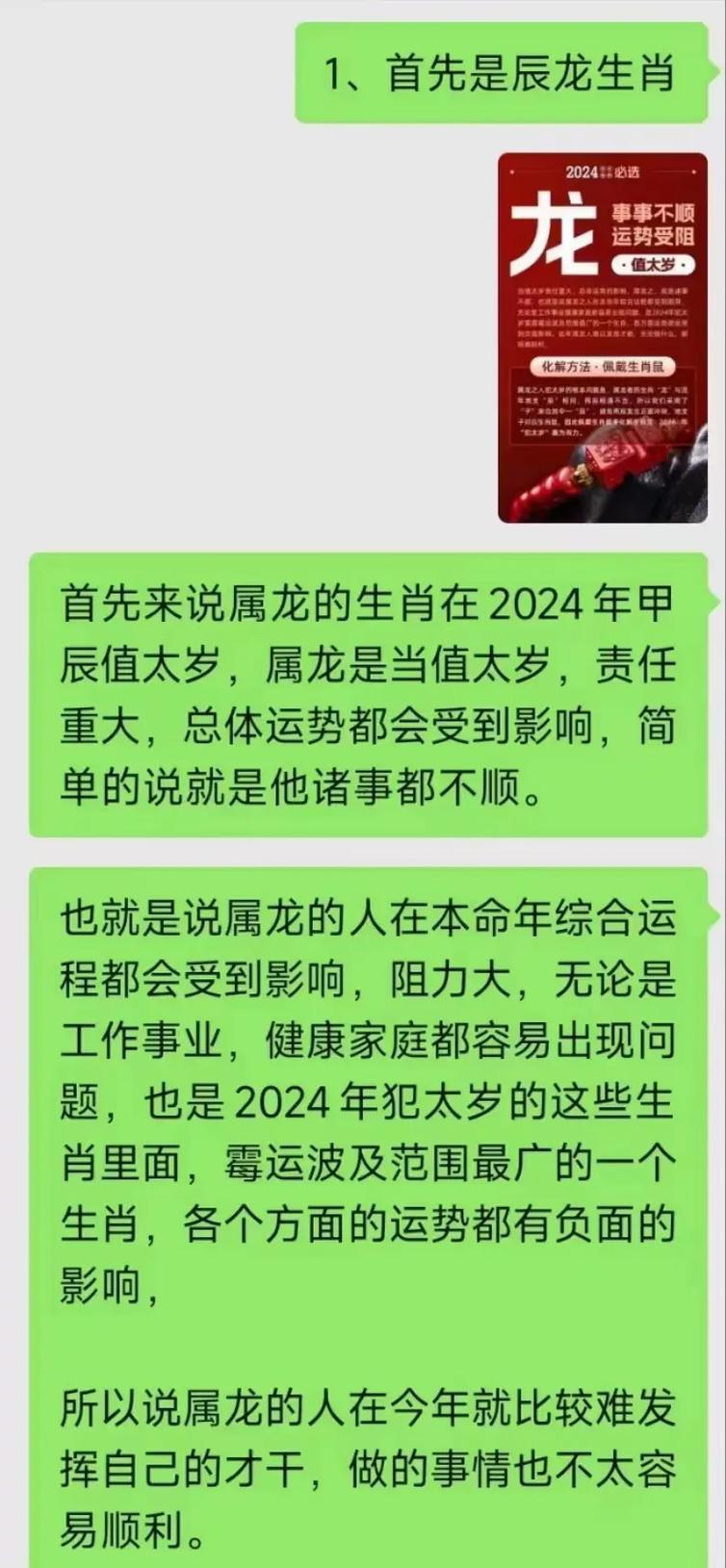 龍是啥命