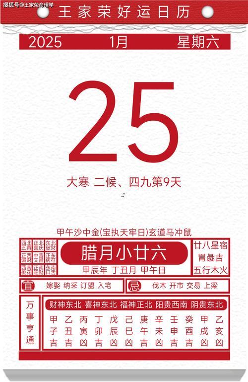 良辰吉日日歷2025