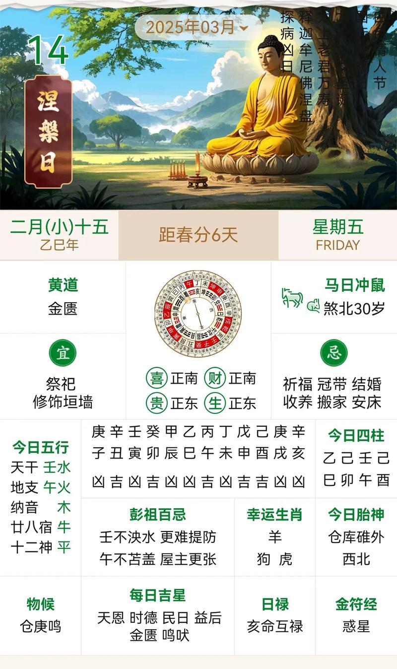 老黃歷2025年8月黃道吉日