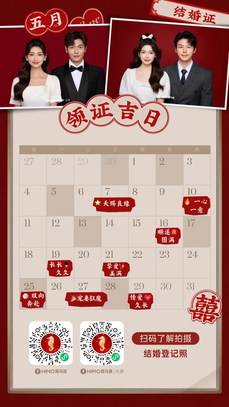 2026年5月領(lǐng)證好日子