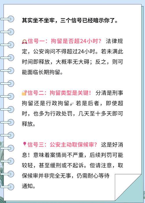 夢(mèng)見坐牢是何事預(yù)兆