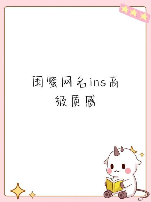 可愛網名女生