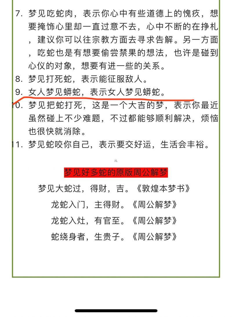 老婆要生了老公夢見蛇