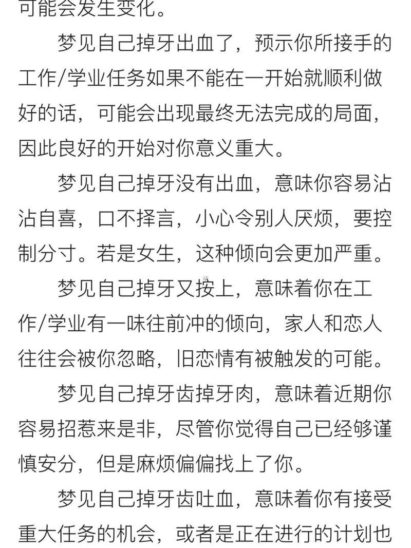 夢(mèng)到牙掉了