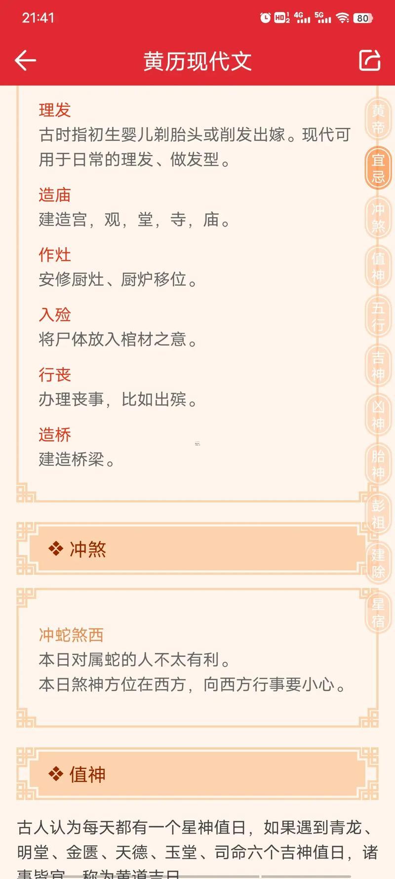 2025年臘月祭祀吉日查詢