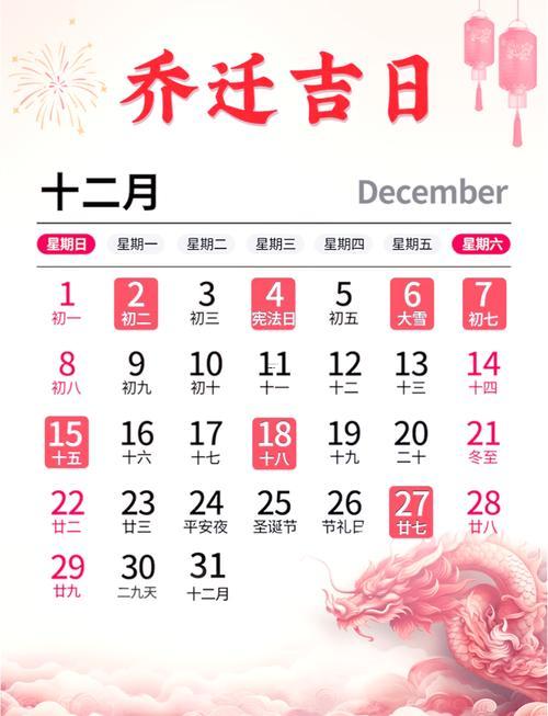 2026十二月理發(fā)吉日