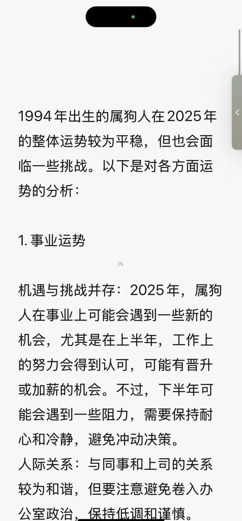 1994年屬狗一生三劫