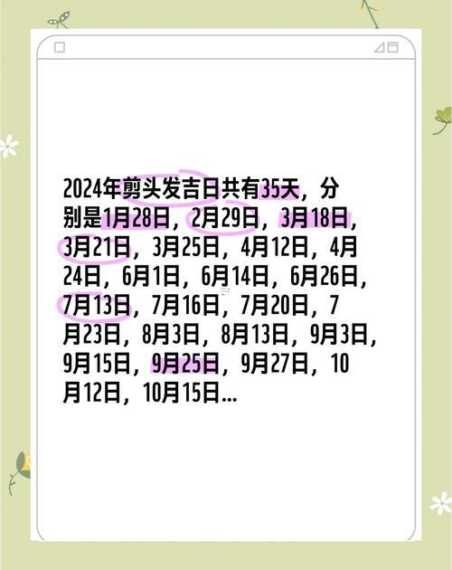 剪發(fā)吉日2026年12月