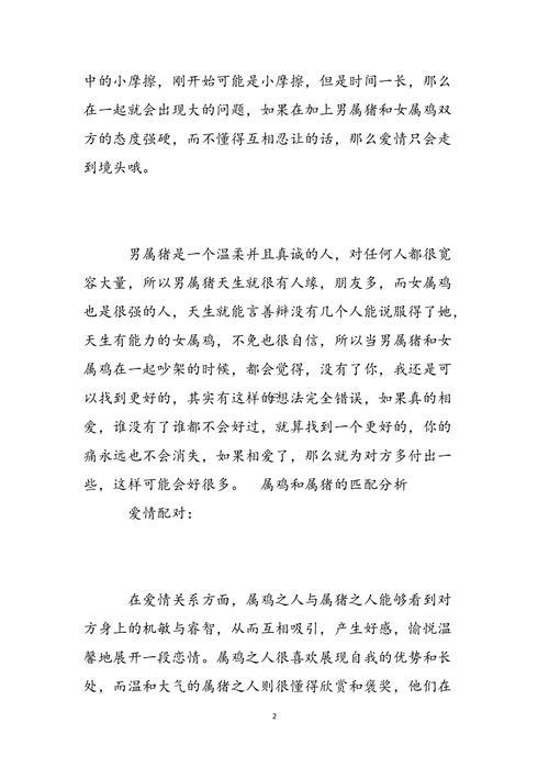 屬豬與屬雞的配不配
