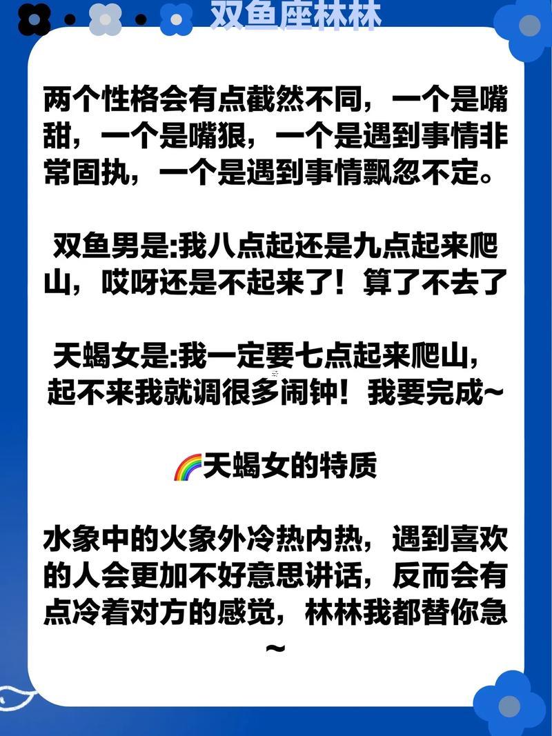 天蝎女跟雙魚男吵架