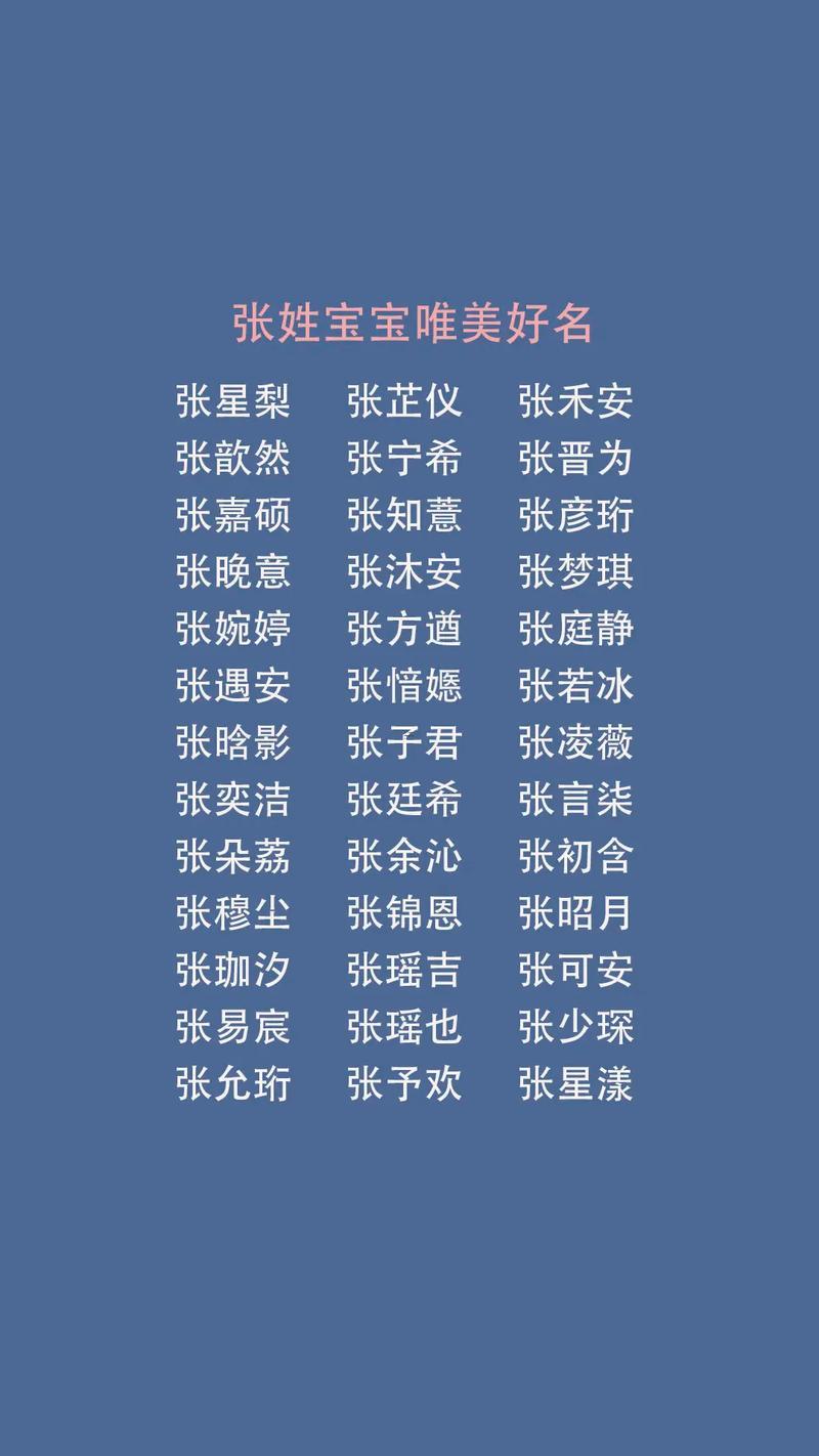 張姓好聽的名字