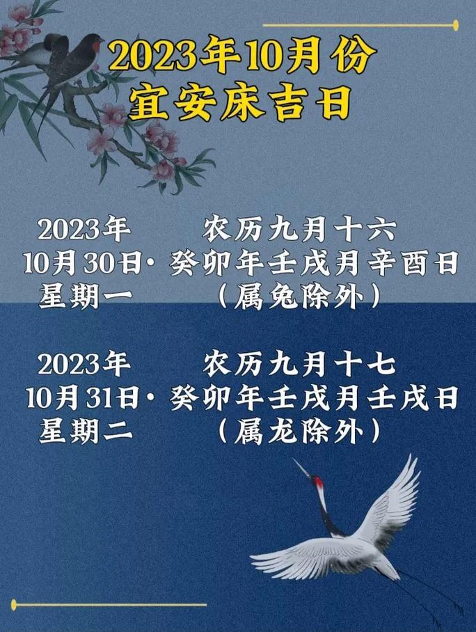 2024年9月份安床吉日一覽表