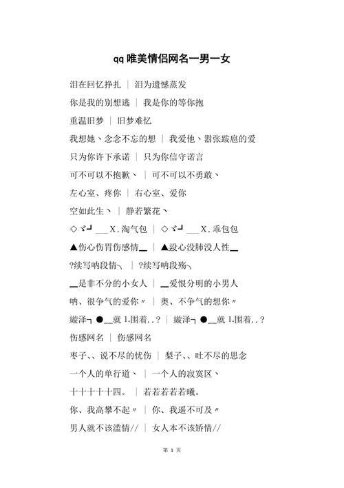 唯美情侶網(wǎng)名