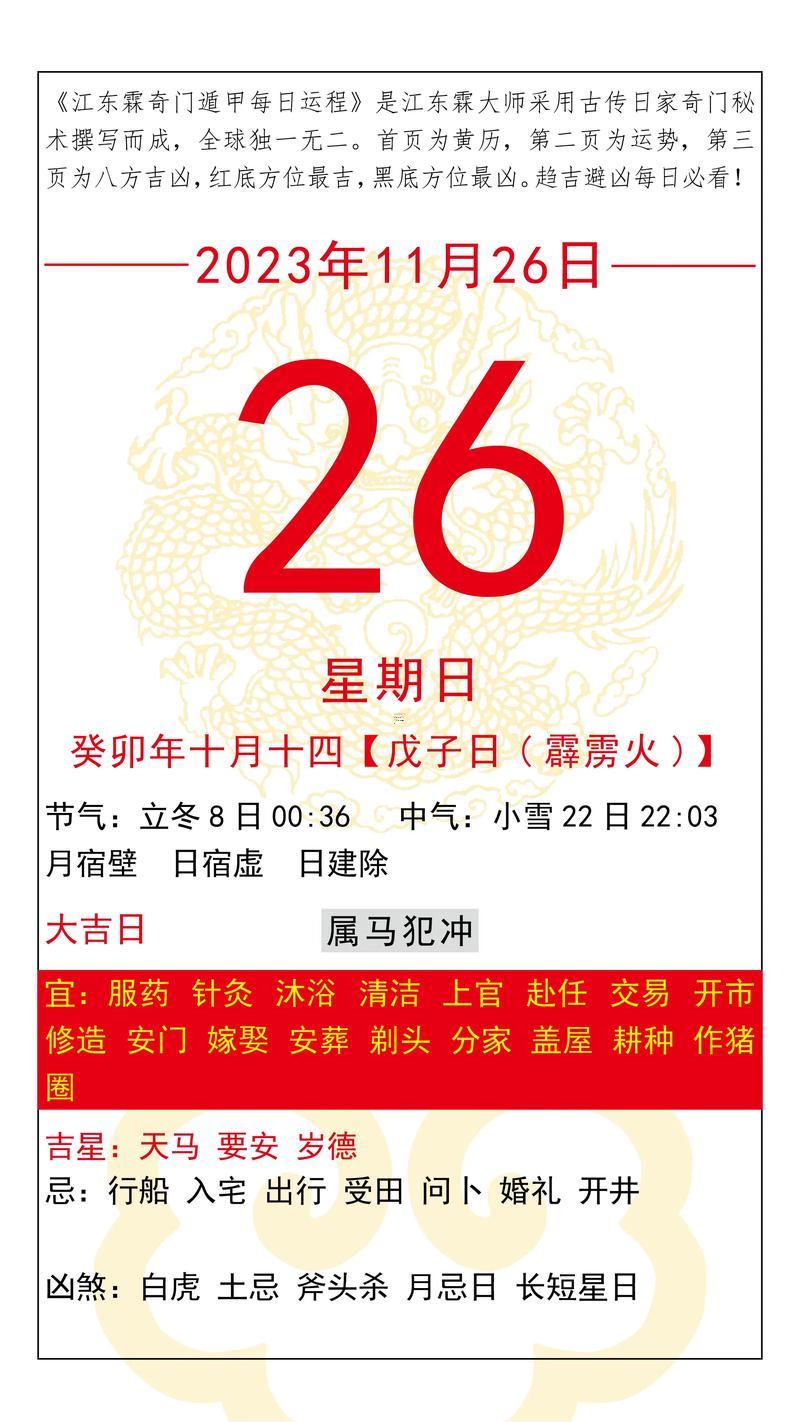 2026年3月修門吉日
