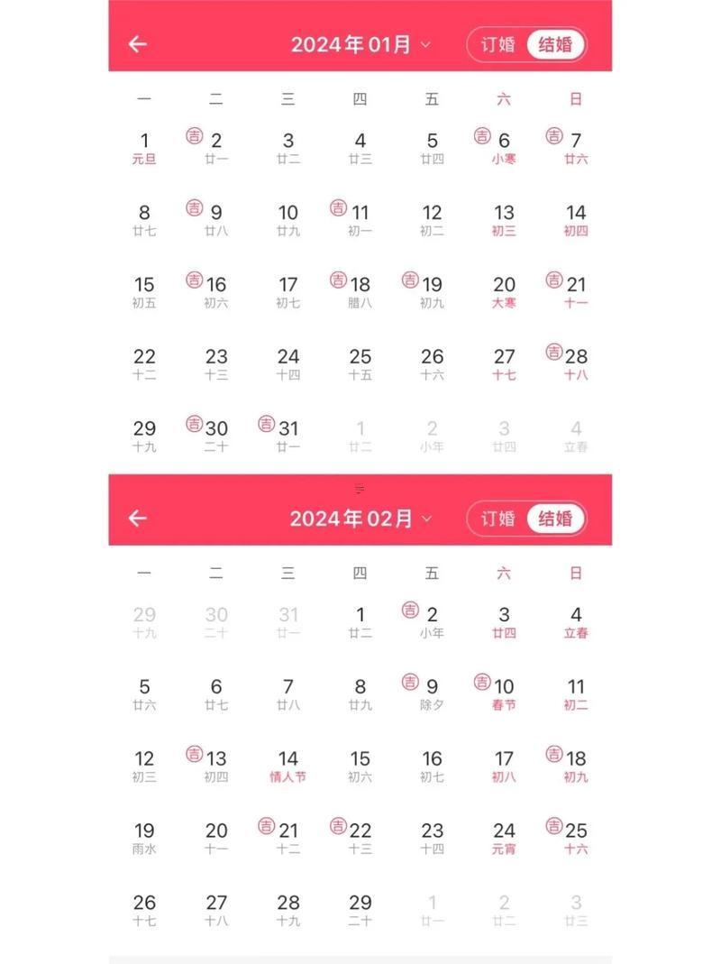 2026年6月份相親黃道吉日