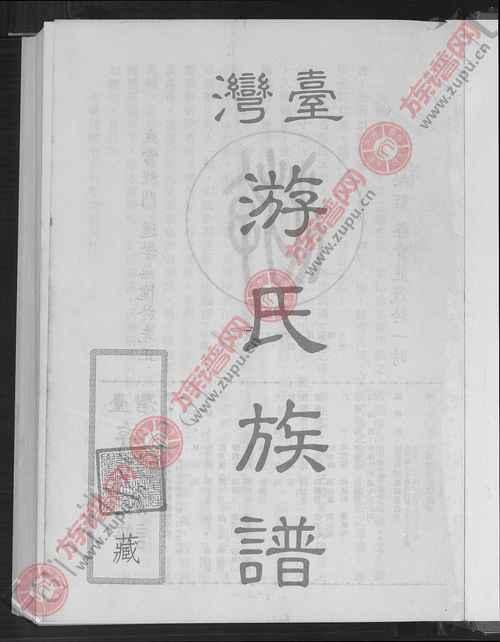 游姓得來源