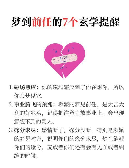 每次夢到前對象怎么回事