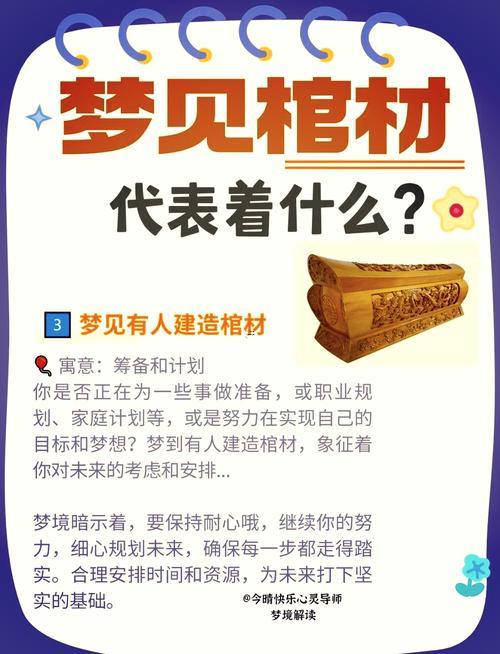 做夢夢見棺材