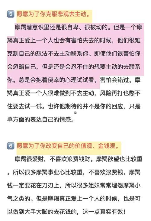 摩羯座好辦愛上一個人嗎