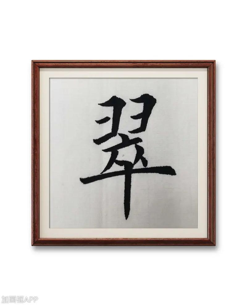 羽字五行