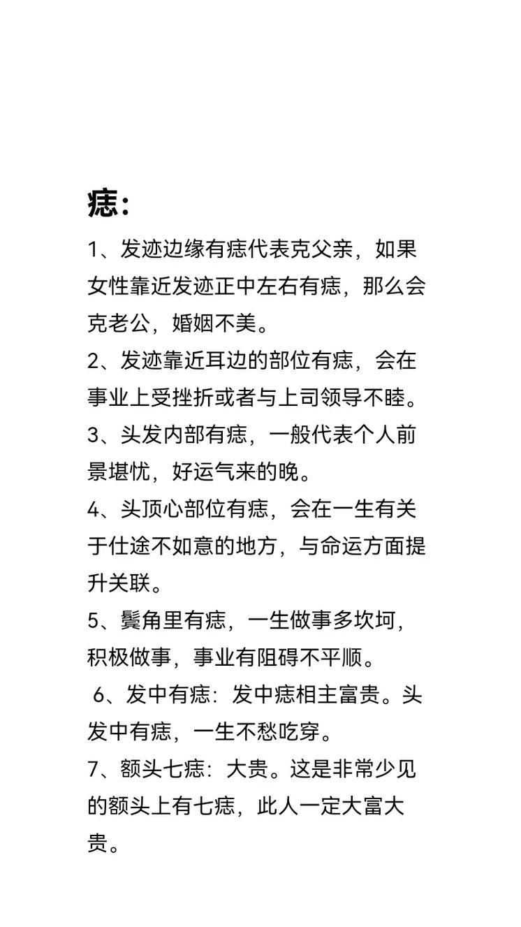 頭發(fā)里長痣