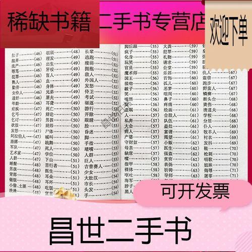 字花解夢書方法