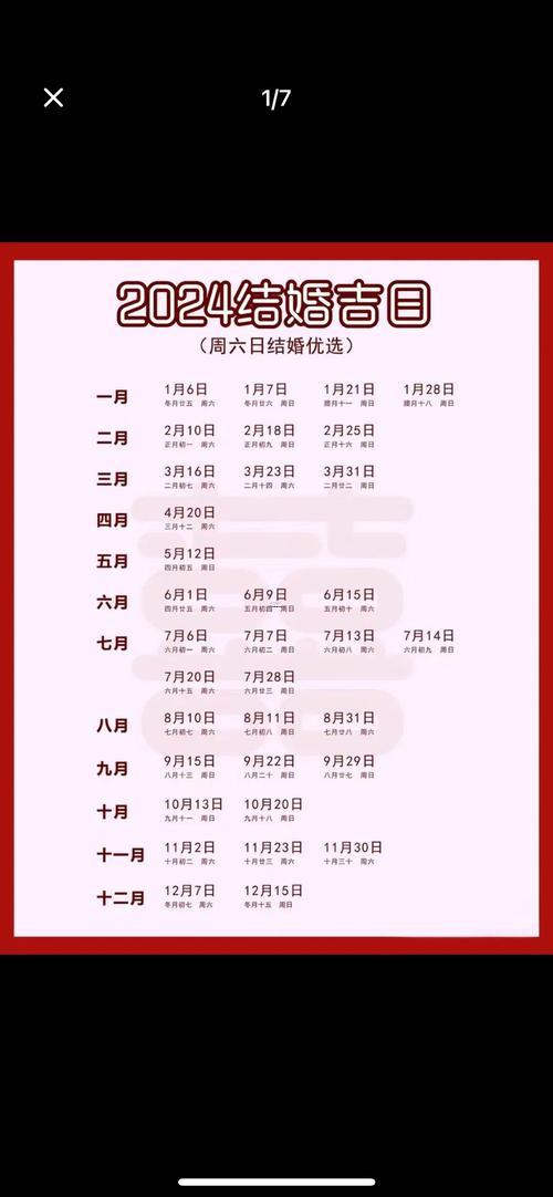 2026年4月結(jié)婚黃道吉日一覽表